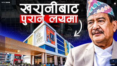 भुंग्रोबाट एक वर्षमै कसरी उठ्यो भाटभटेनी ?